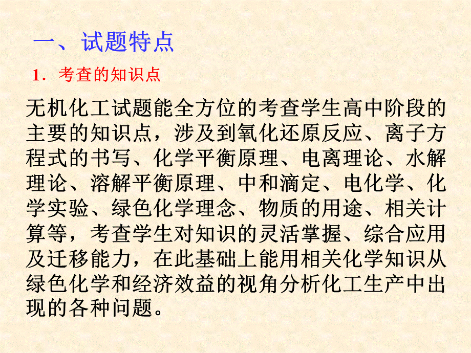 化工生产与工业流程.ppt_第2页