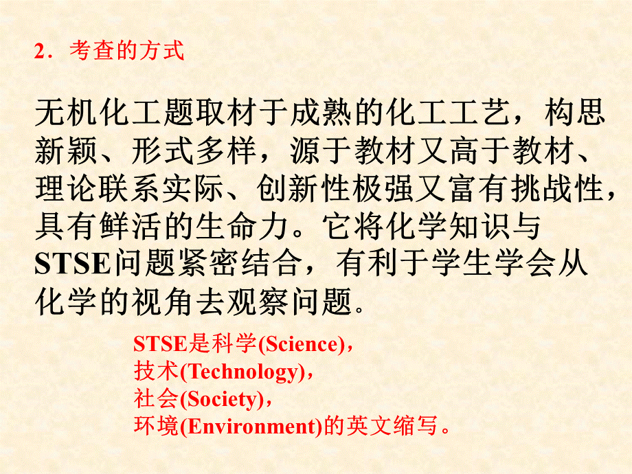 化工生产与工业流程.ppt_第3页