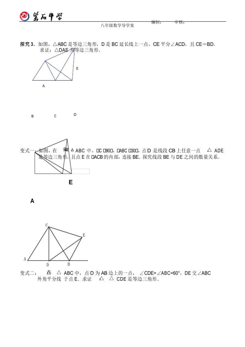 八年级数学上人教版期中复习讲义：等腰三角形导学案教案含同步配套练习课后作业.docx_第3页