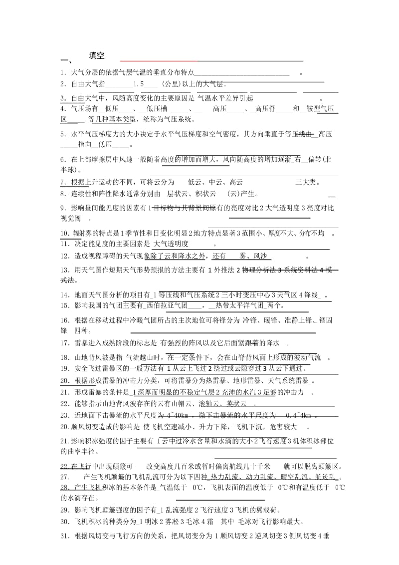 航空气象复习题2.docx_第1页