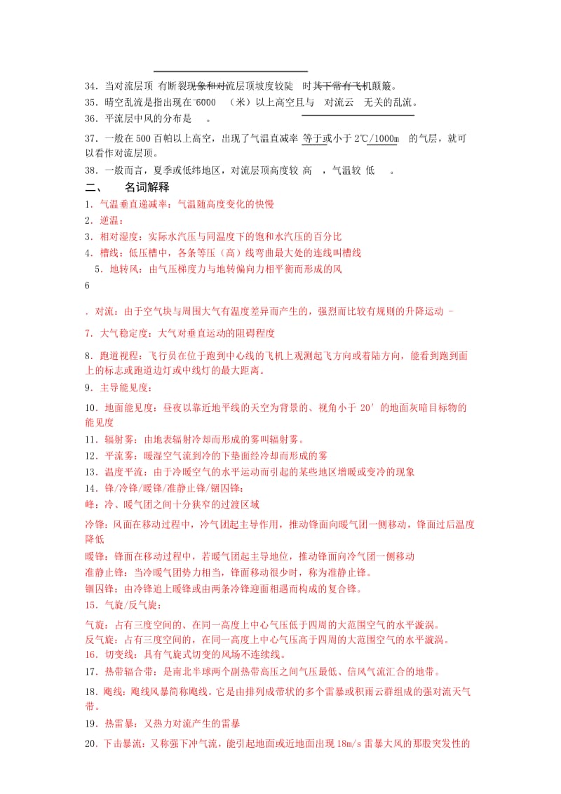 航空气象复习题2.docx_第3页