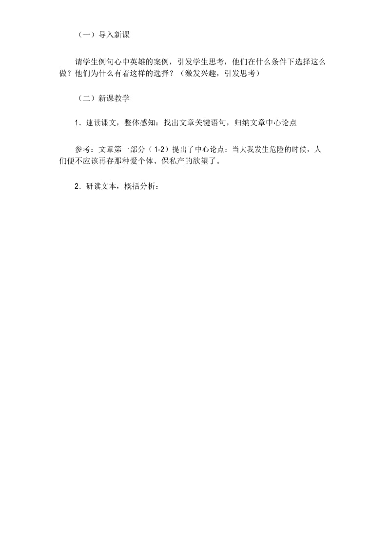 语文第一册牺牲教学设计.docx_第2页