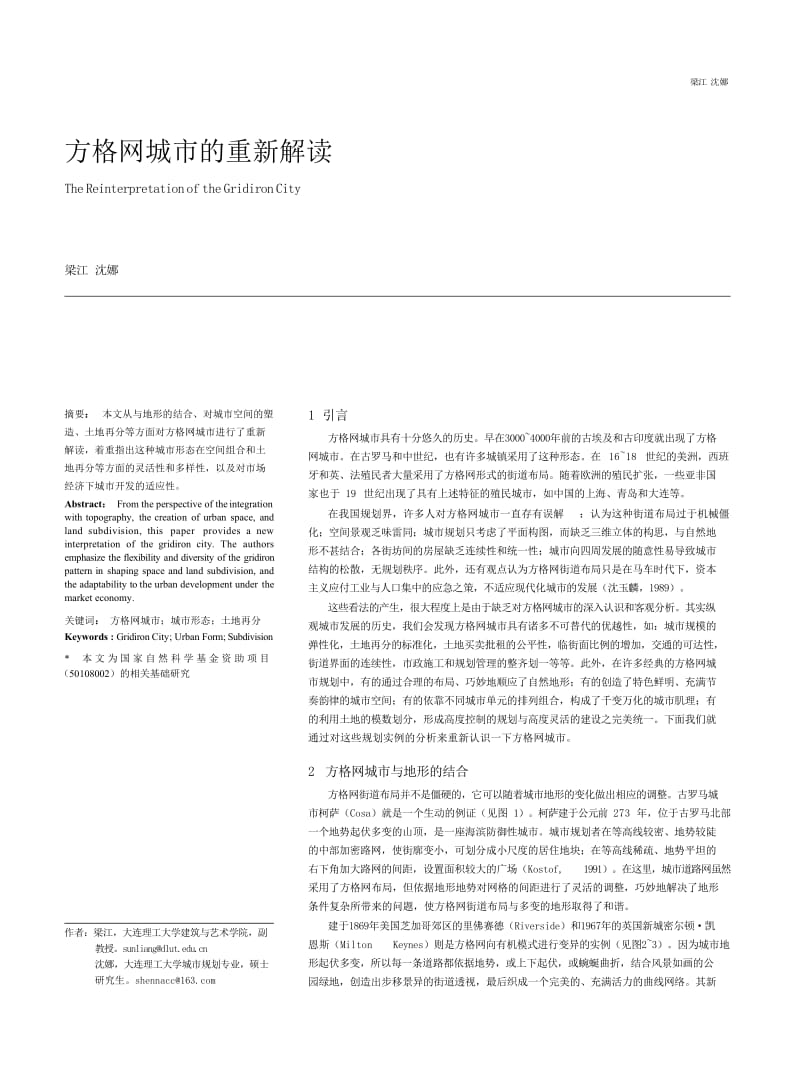 方格网城市的重新解读.docx_第1页