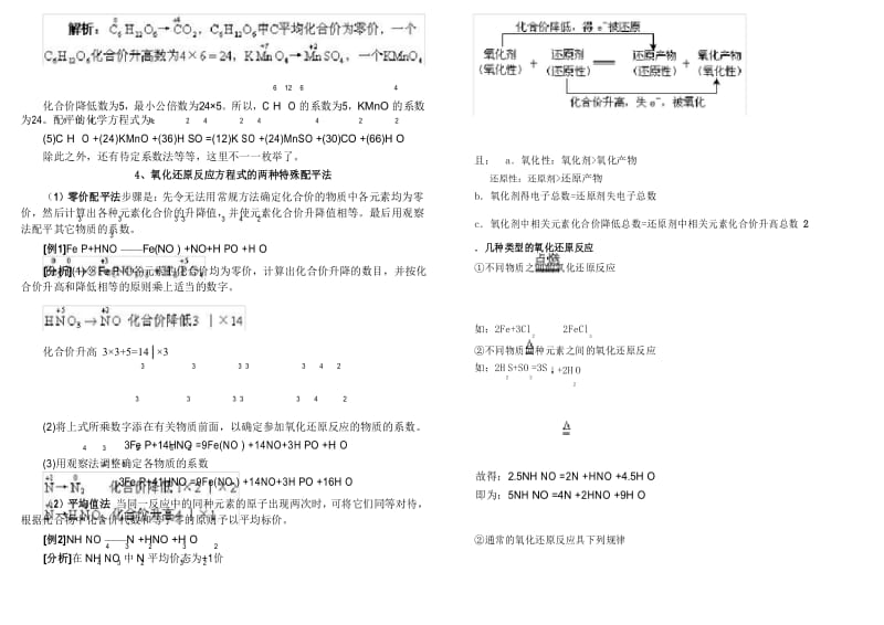 氧化还原反应方程式的配平方法.docx_第3页