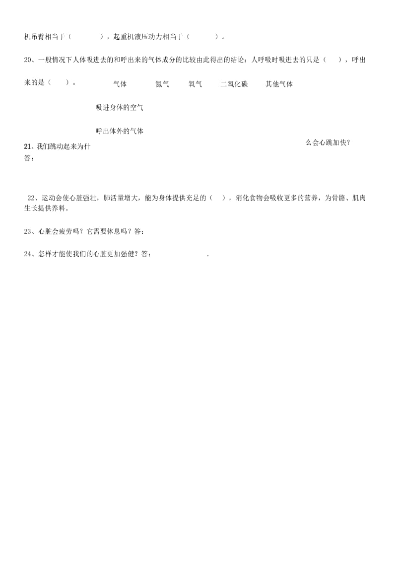 四年级上册科学试题-第四单元 我们的身体 复习题(含答案) 教科版.docx_第2页