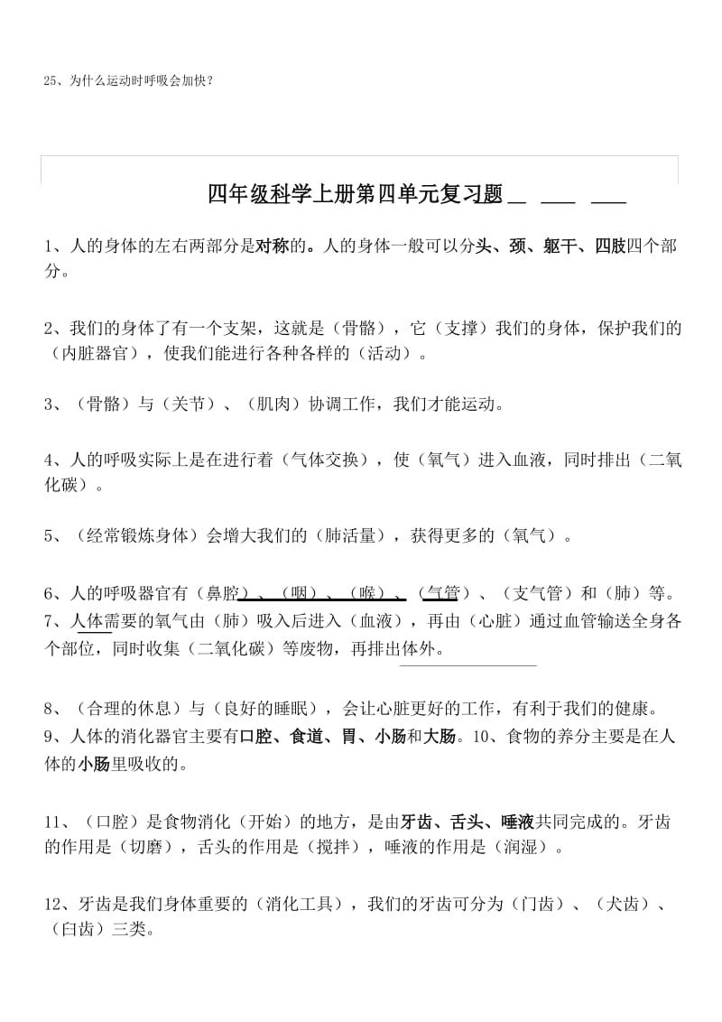 四年级上册科学试题-第四单元 我们的身体 复习题(含答案) 教科版.docx_第3页