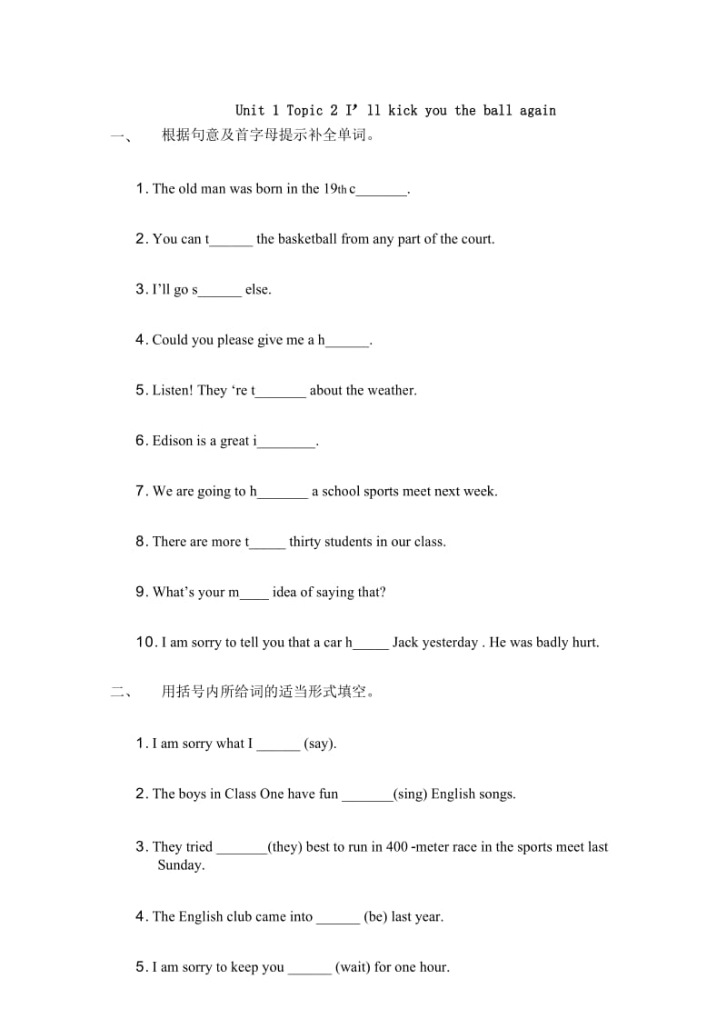 仁爱版八年级上册英语unit1-Topic2练习题(附答案).docx_第1页
