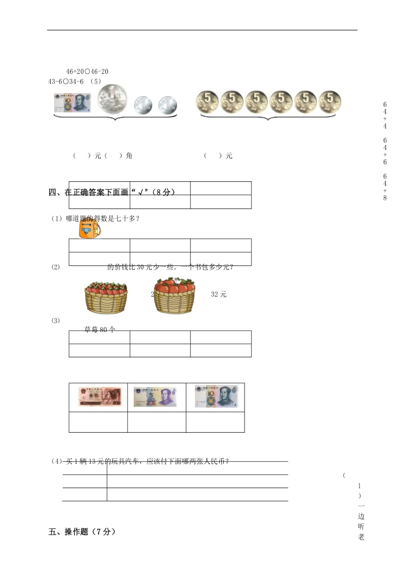 2020年苏教版小学一年级下册数学期末试卷及答案 (1).docx_第3页