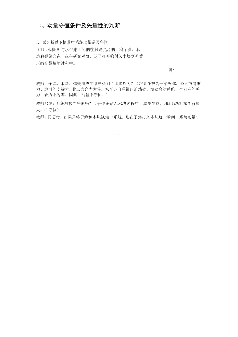 复习课：动量守恒定律的应用教案.docx_第2页