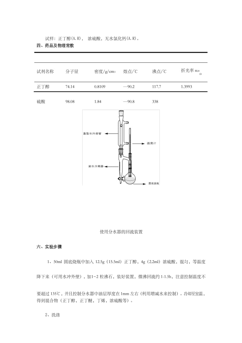 正丁醚的制备.docx_第3页