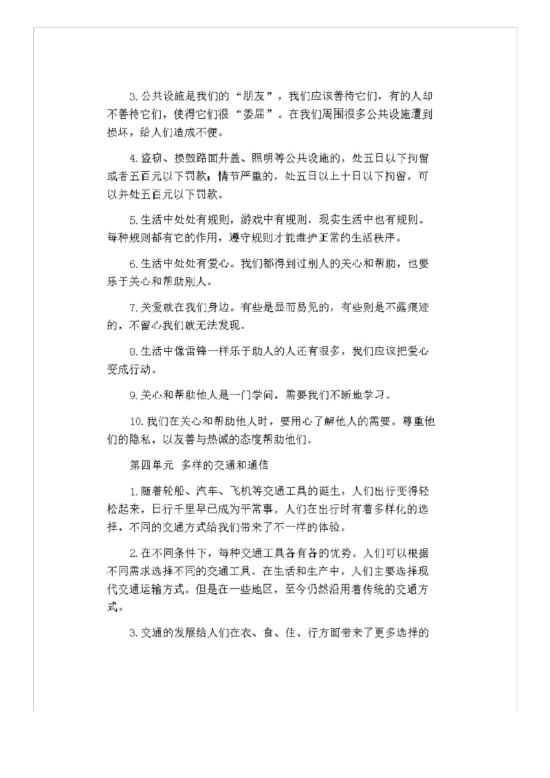 三年级下道德与法治期末试题部编版三年级下册《道德与法治》知识点总结.docx_第3页