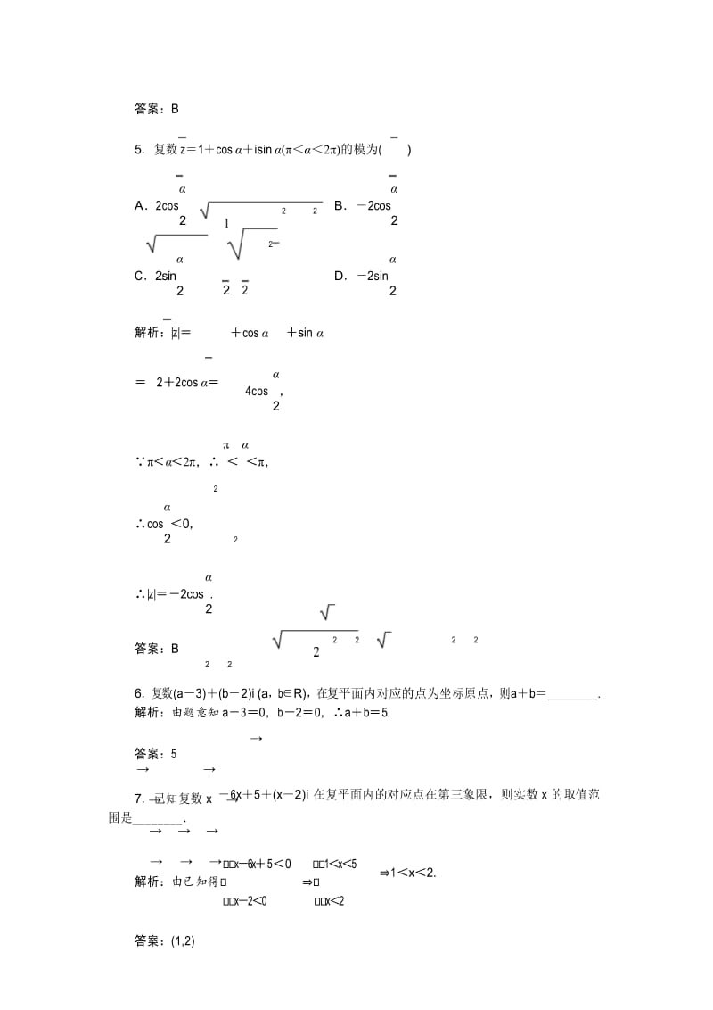 人教版高中数学选修2-2 练习：第三章 3.1 3.1.2 复数的几何意义.docx_第3页