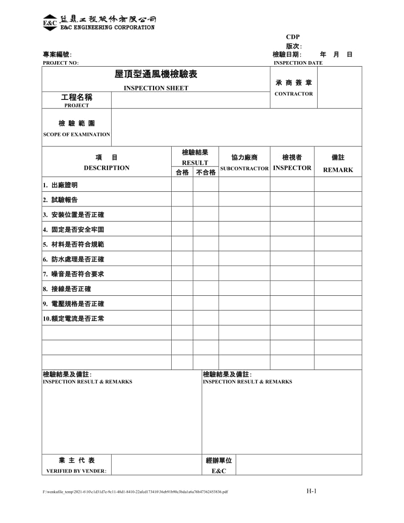 空調工程施工檢驗表.doc_第2页