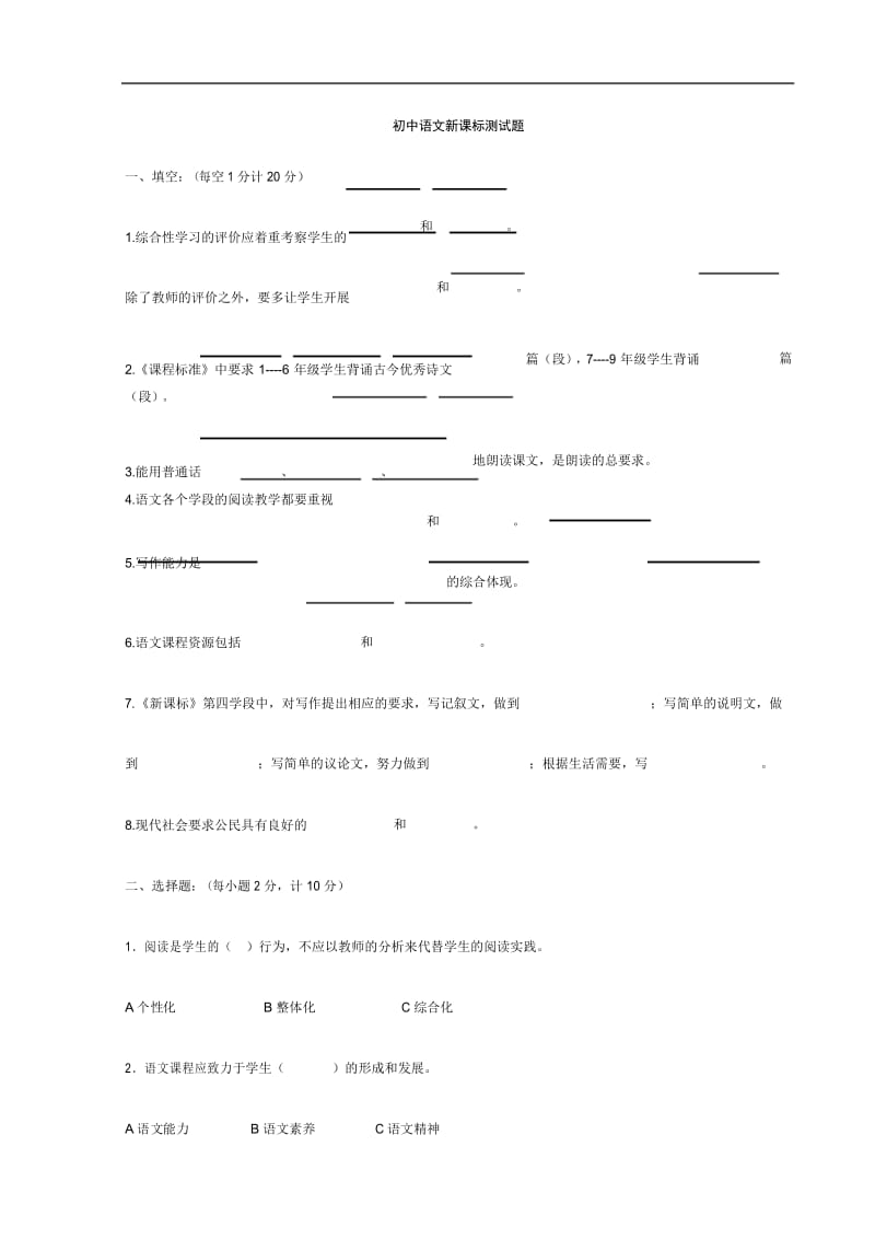 初中语文新课标测试题.docx_第1页