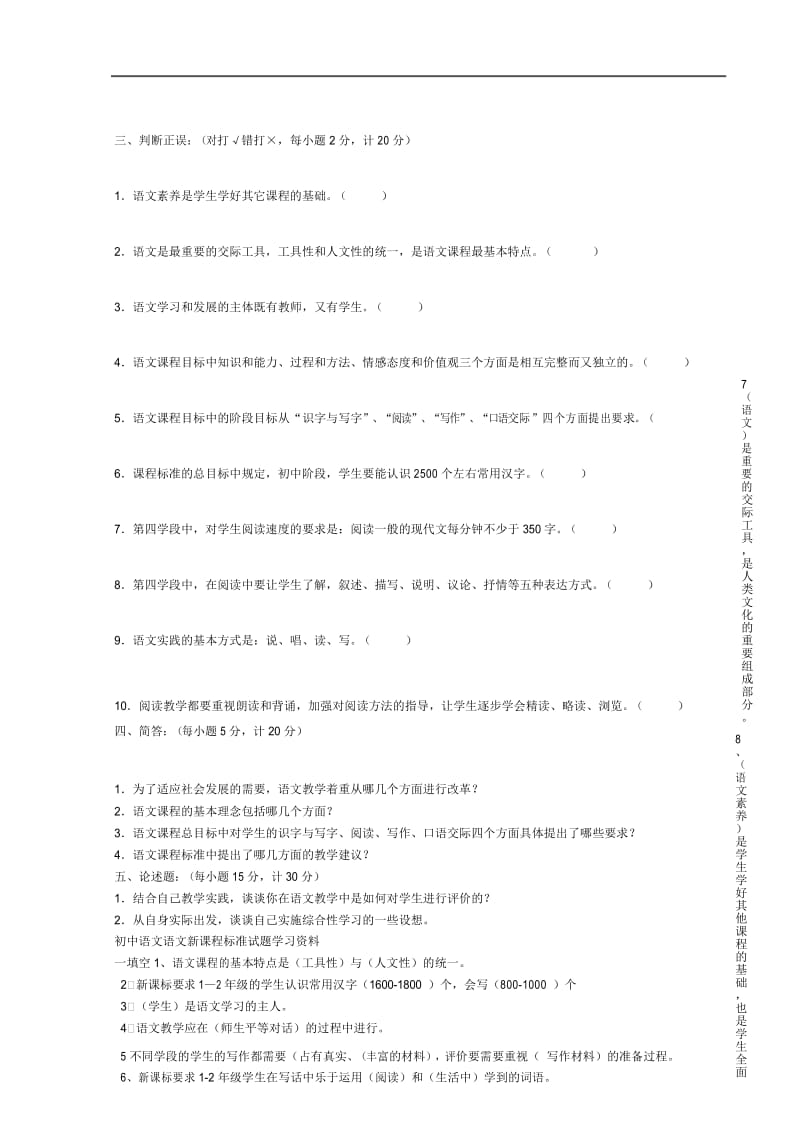 初中语文新课标测试题.docx_第3页