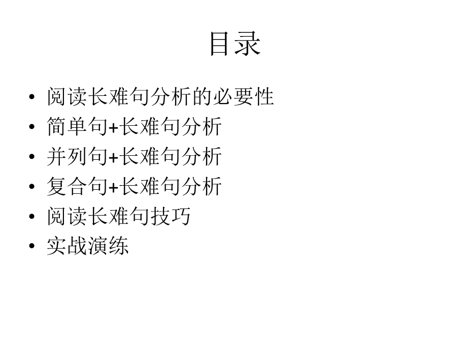 四级长难句.ppt_第2页