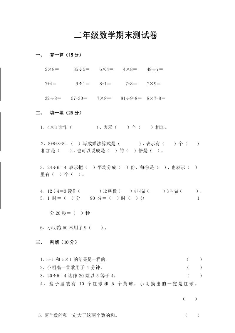 北师大二年级数学期末测试卷.docx_第1页