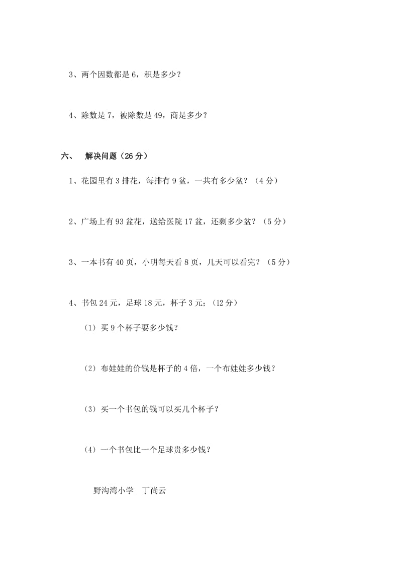 北师大二年级数学期末测试卷.docx_第3页