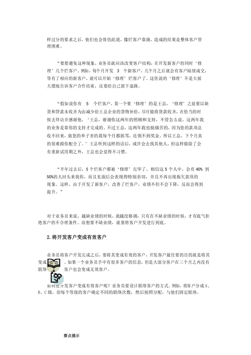 如何有效开发客户.docx_第3页