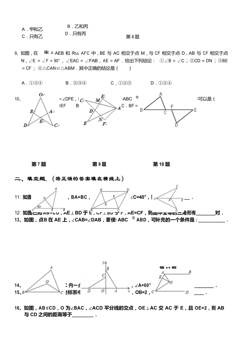 人教版八年级数学上册第12章 全等三角形同步练习题 (无答案).docx_第3页