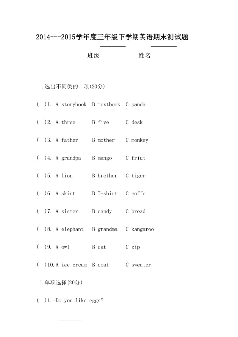 人教版(精通)小学三年级英语下册期末试题.docx_第1页