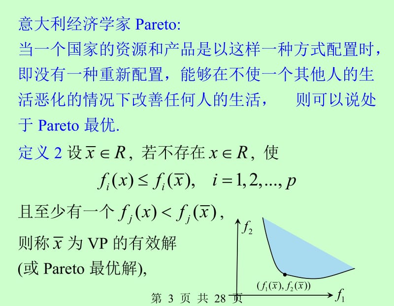 多目标决策分析简介.doc_第3页