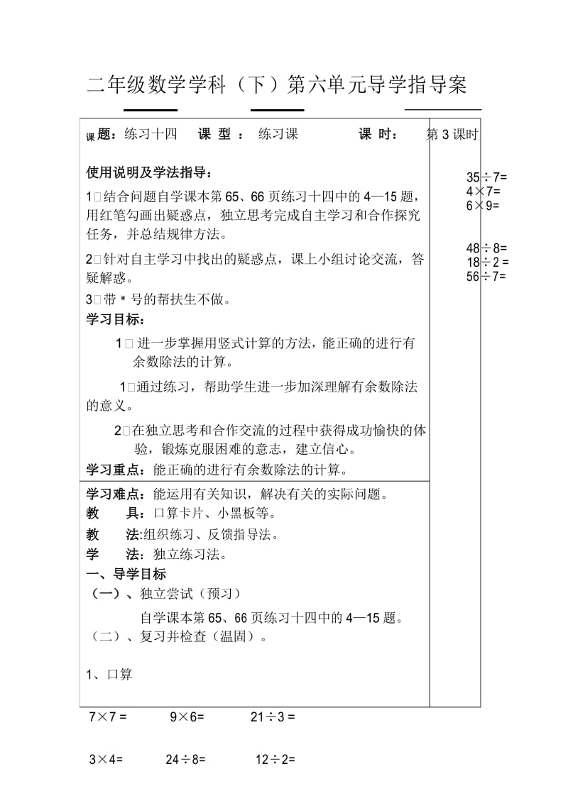 二年级下册数学教案第3课时练习十四人教版新课标.docx_第1页