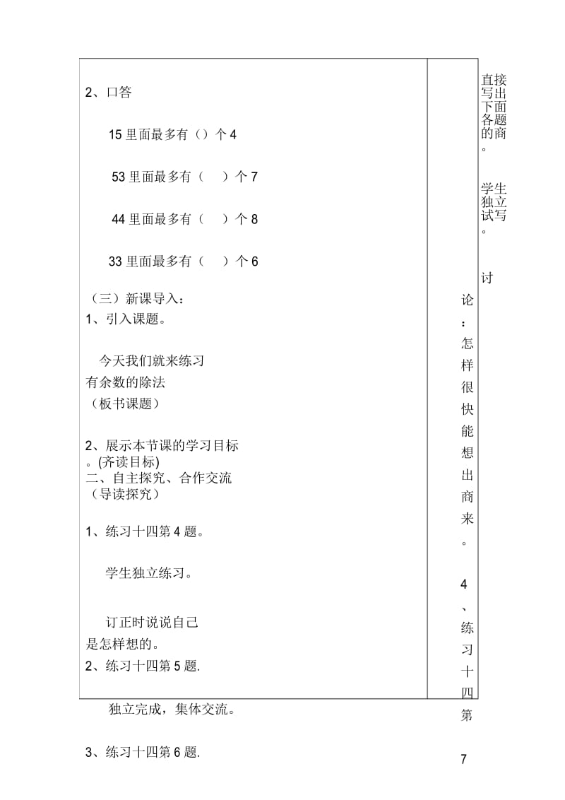 二年级下册数学教案第3课时练习十四人教版新课标.docx_第3页