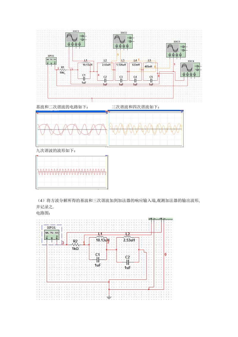 实验五 非正弦周期信号的分解和合成.doc_第3页