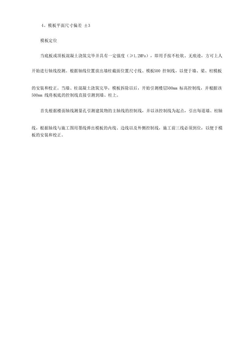 施工方案技术交底.docx_第2页