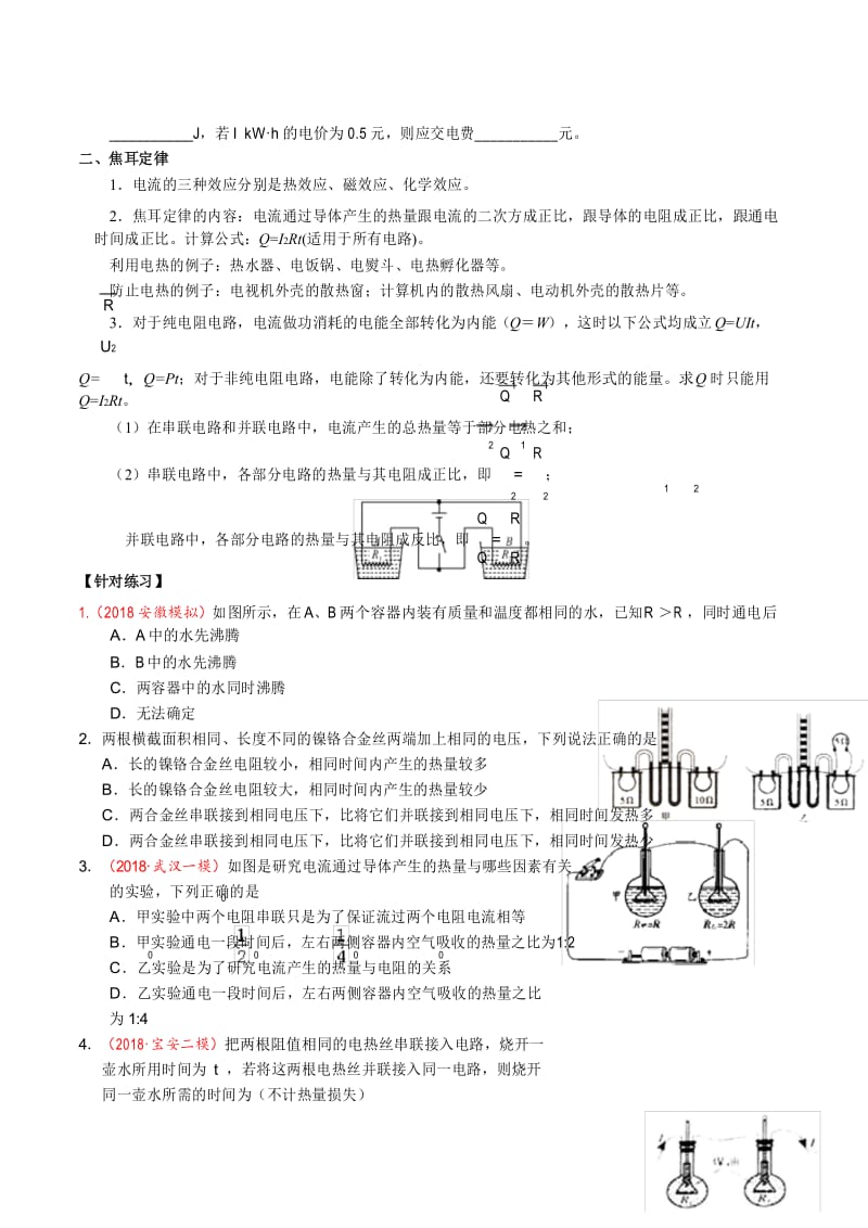 2020年中考复习(物理)电能(基础版)(知识点+典题精练)(无答案).docx_第3页