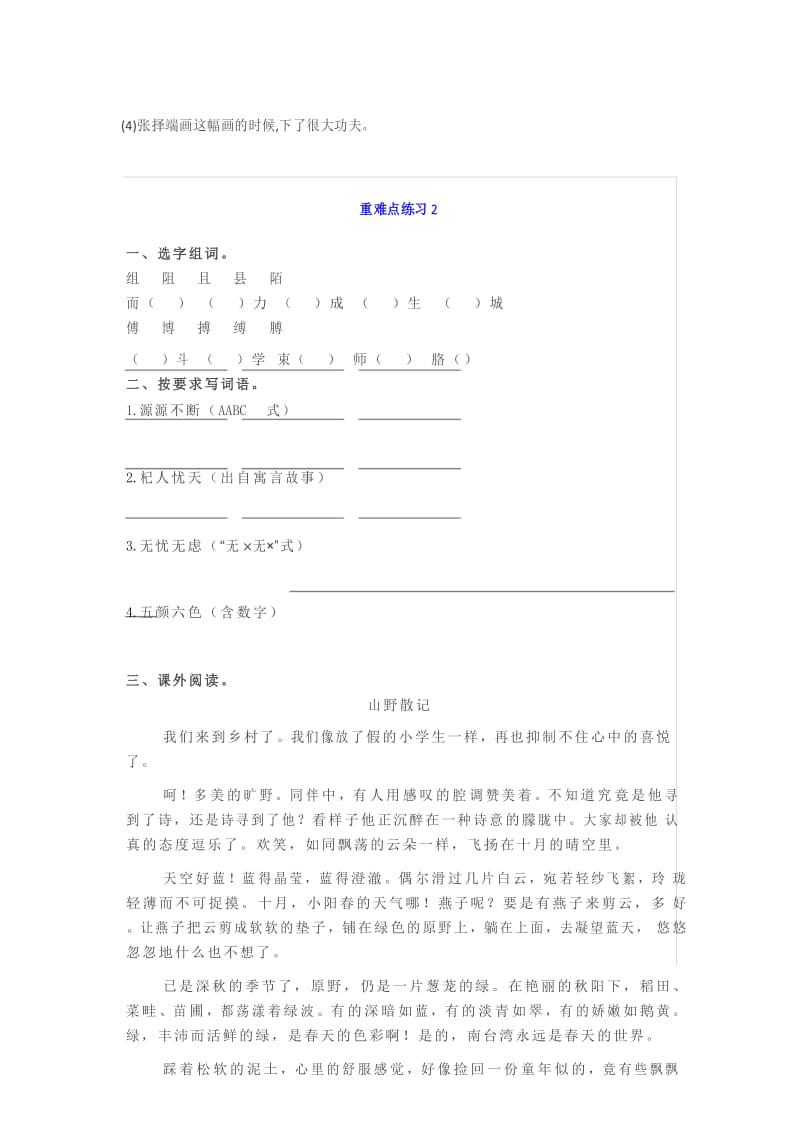 部编版三年级下册语文期中考试重难点练习+答案(共3篇).docx_第3页