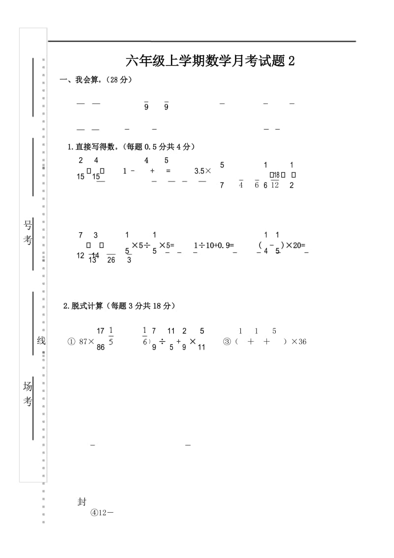 2019学年小学数学六年级上册第二次月考试卷.docx_第1页