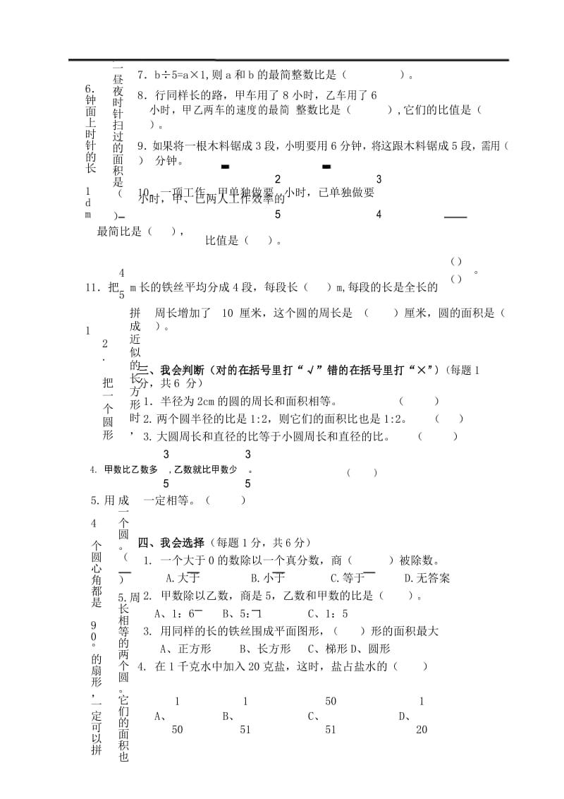 2019学年小学数学六年级上册第二次月考试卷.docx_第3页