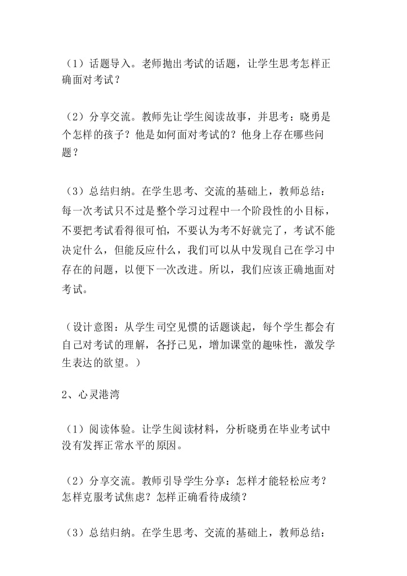 六年级心理健康上册教案第十二课 正确面对考试.docx_第3页