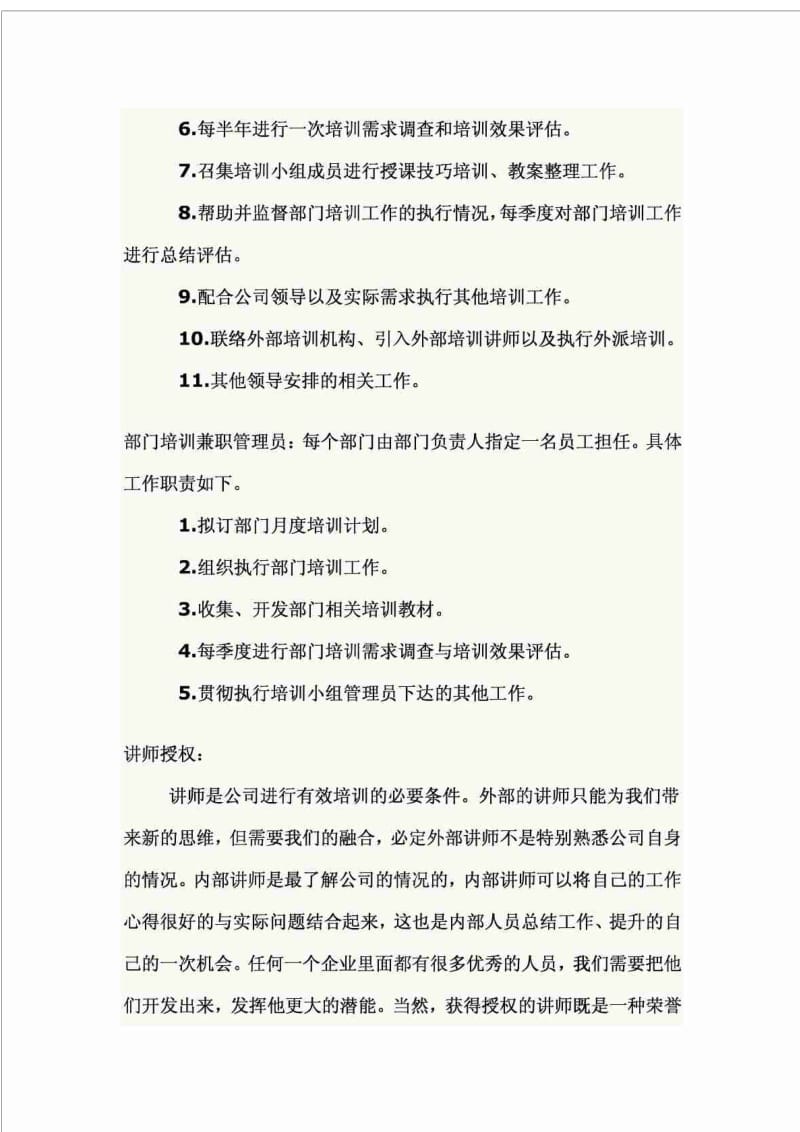 怎样建立企业 内部培训 机制？.doc_第2页