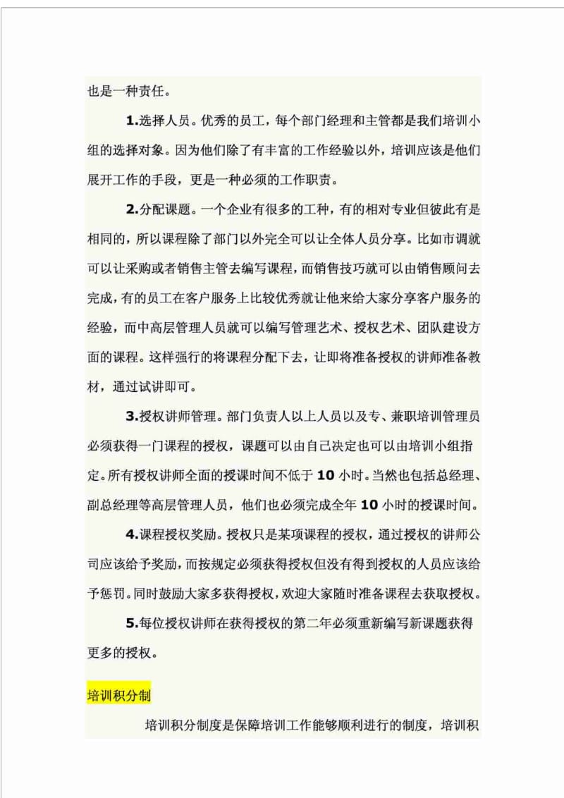 怎样建立企业 内部培训 机制？.doc_第3页