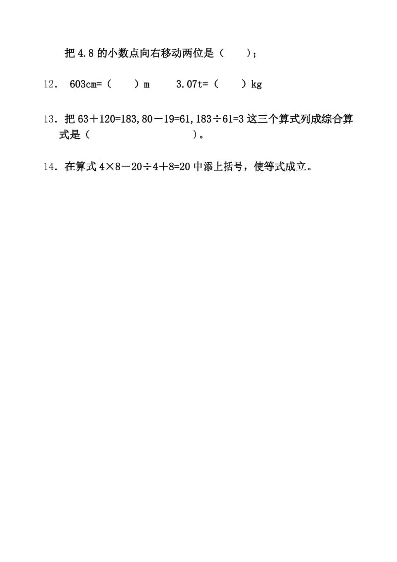 2019新人教版小学数学四年级下册半期考试题.docx_第2页