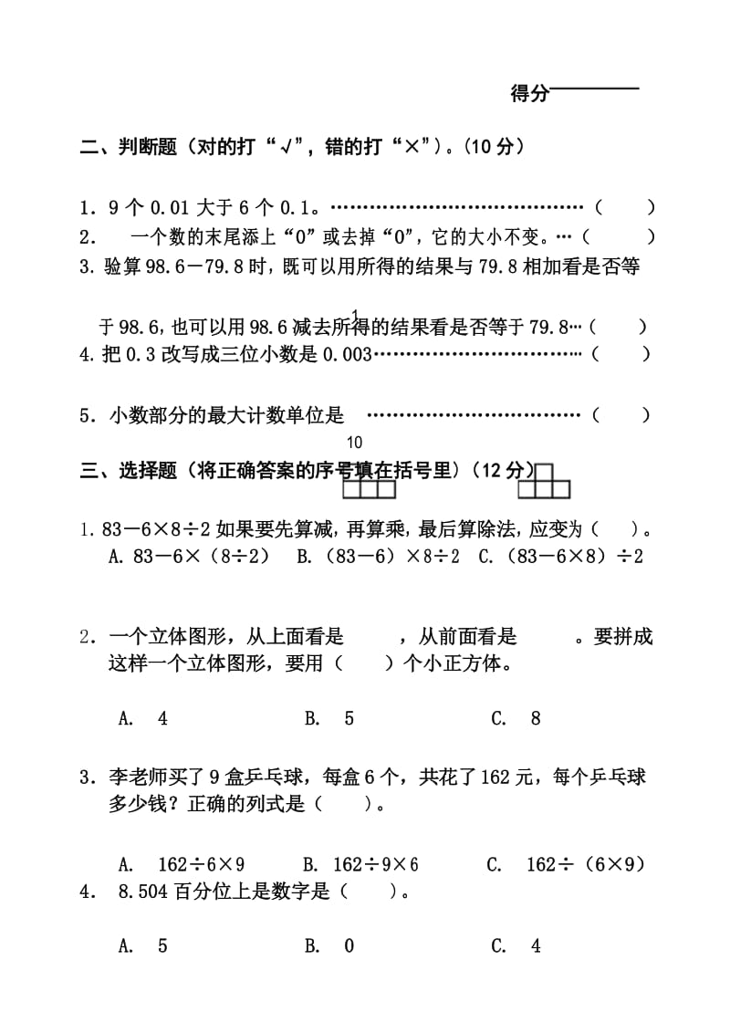 2019新人教版小学数学四年级下册半期考试题.docx_第3页