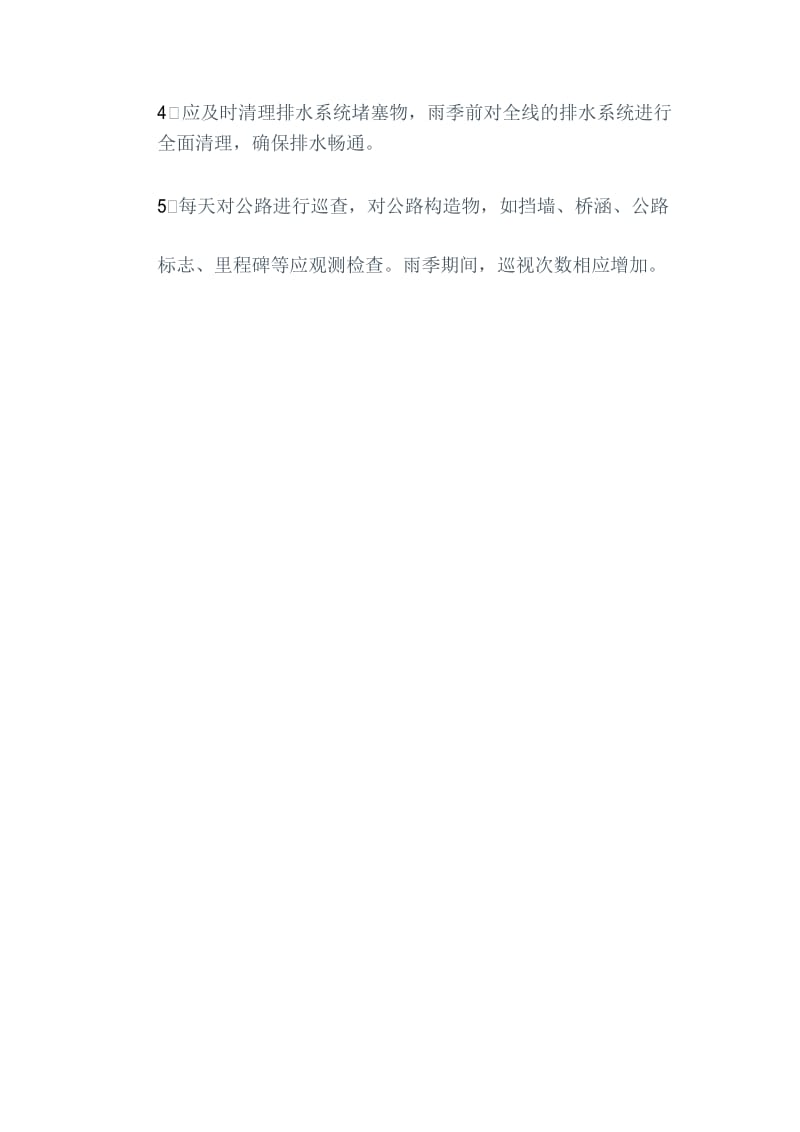 养护管理制度.docx_第2页