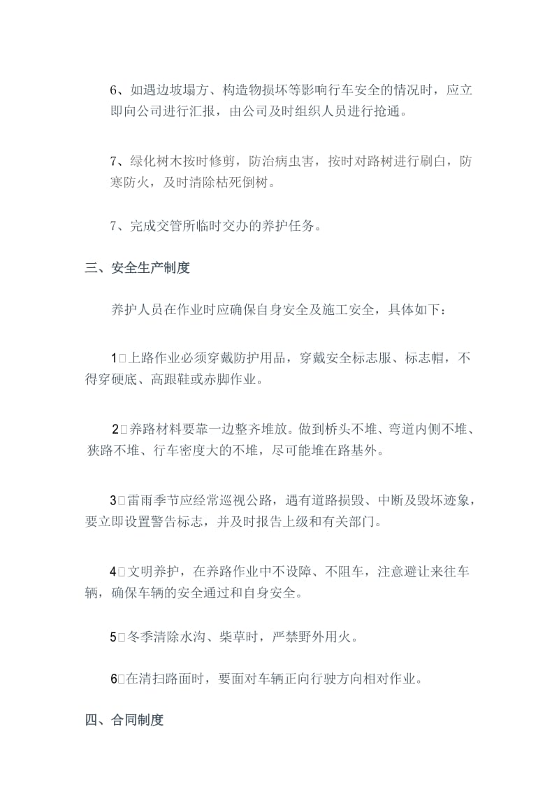 养护管理制度.docx_第3页