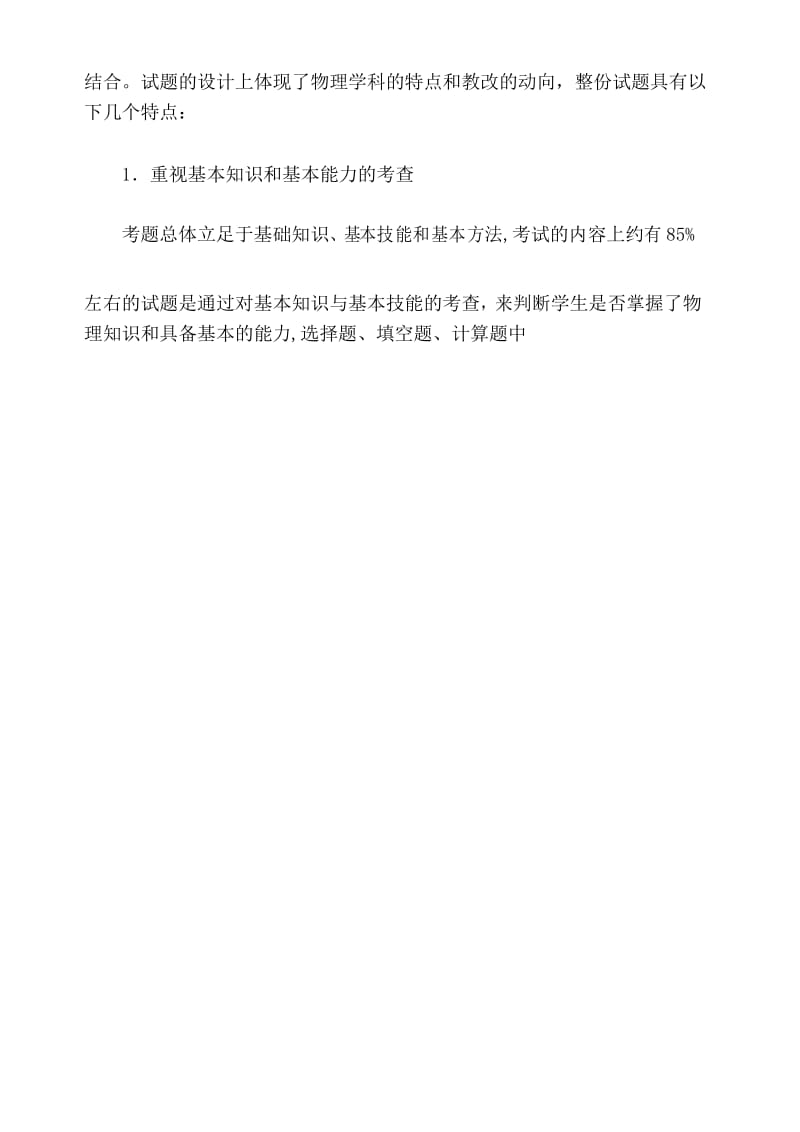 九年级物理统测试卷分析.docx_第2页