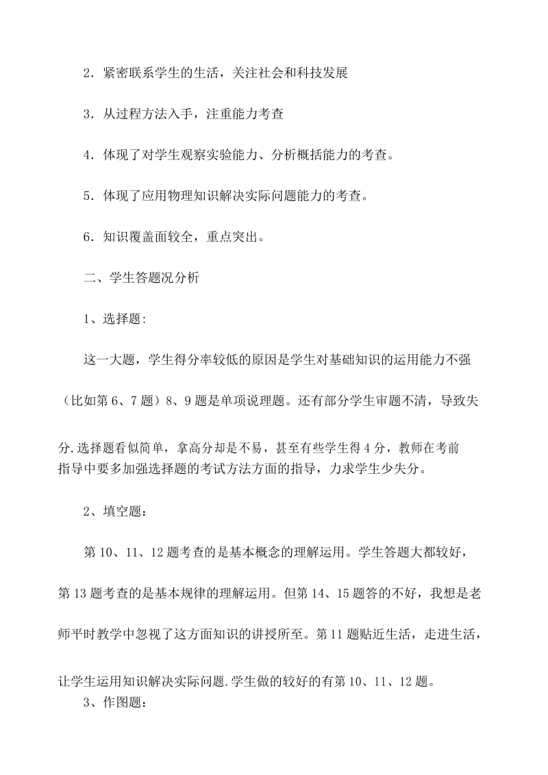 九年级物理统测试卷分析.docx_第3页