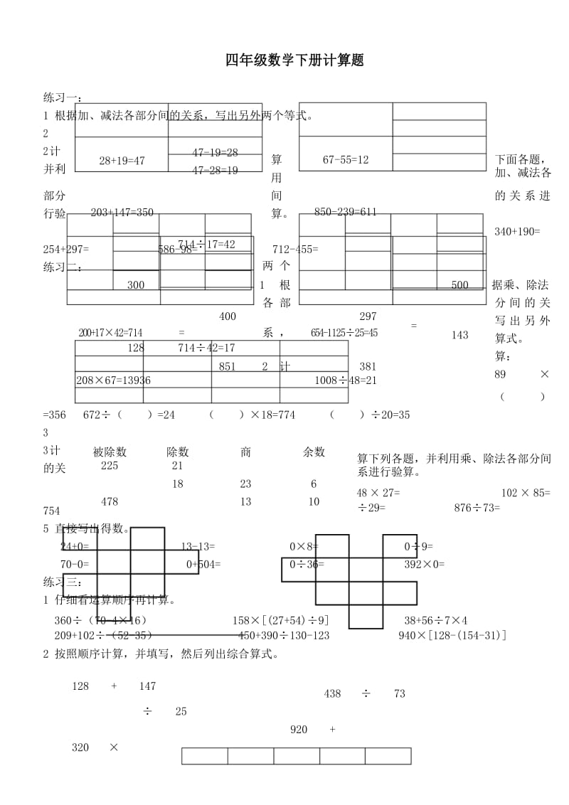 人教版四年级下册数学计算练习题14套.docx_第1页