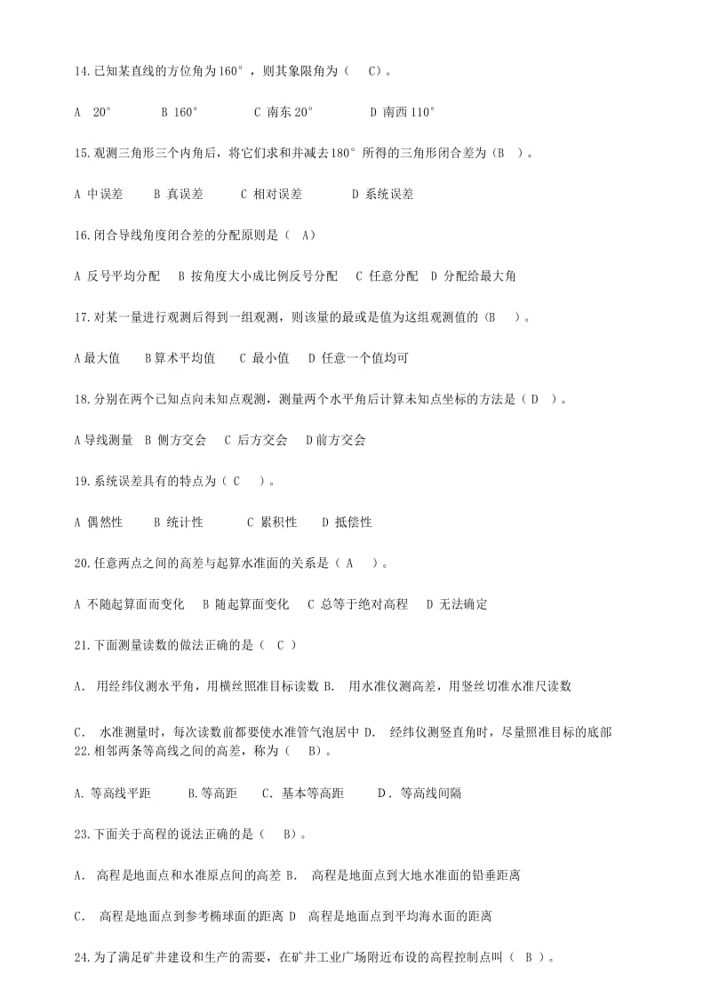 工程测量 复习题.docx_第3页