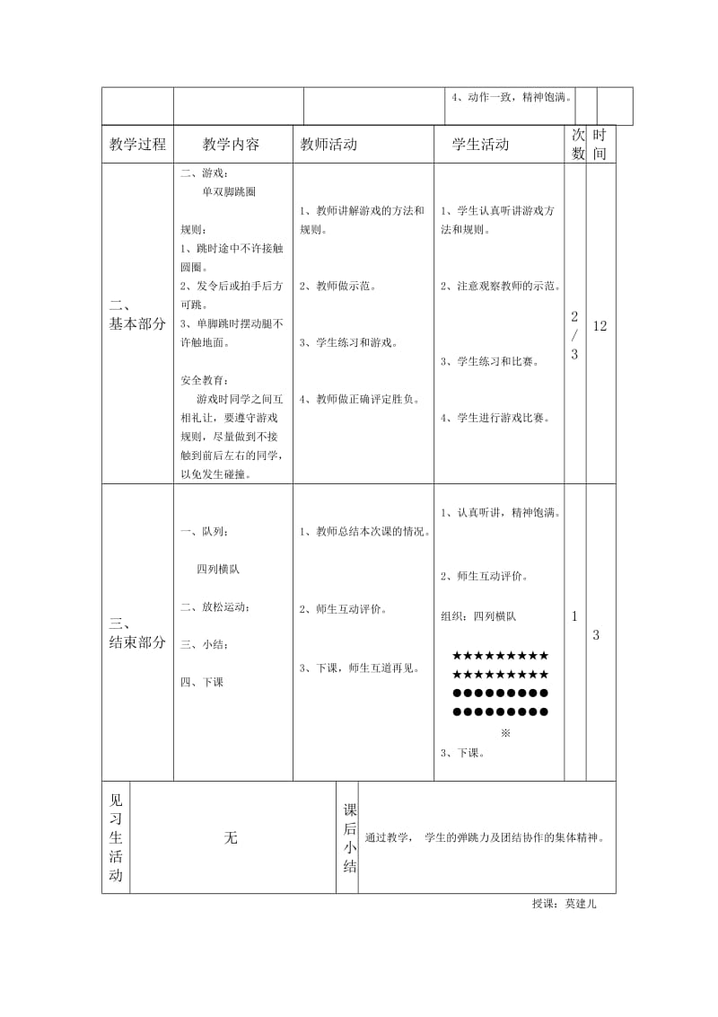 四年级上学期体育课教案10.doc_第2页