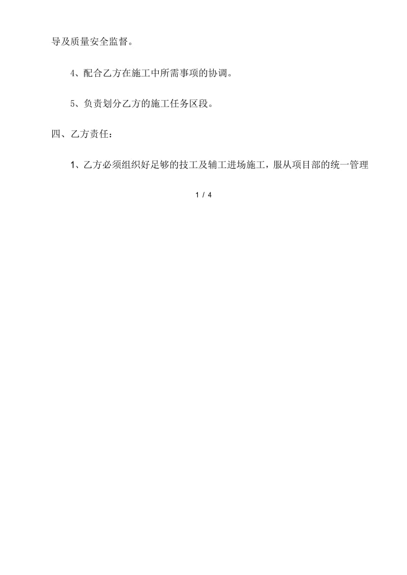 外墙涂料劳务承包协议书.docx_第2页