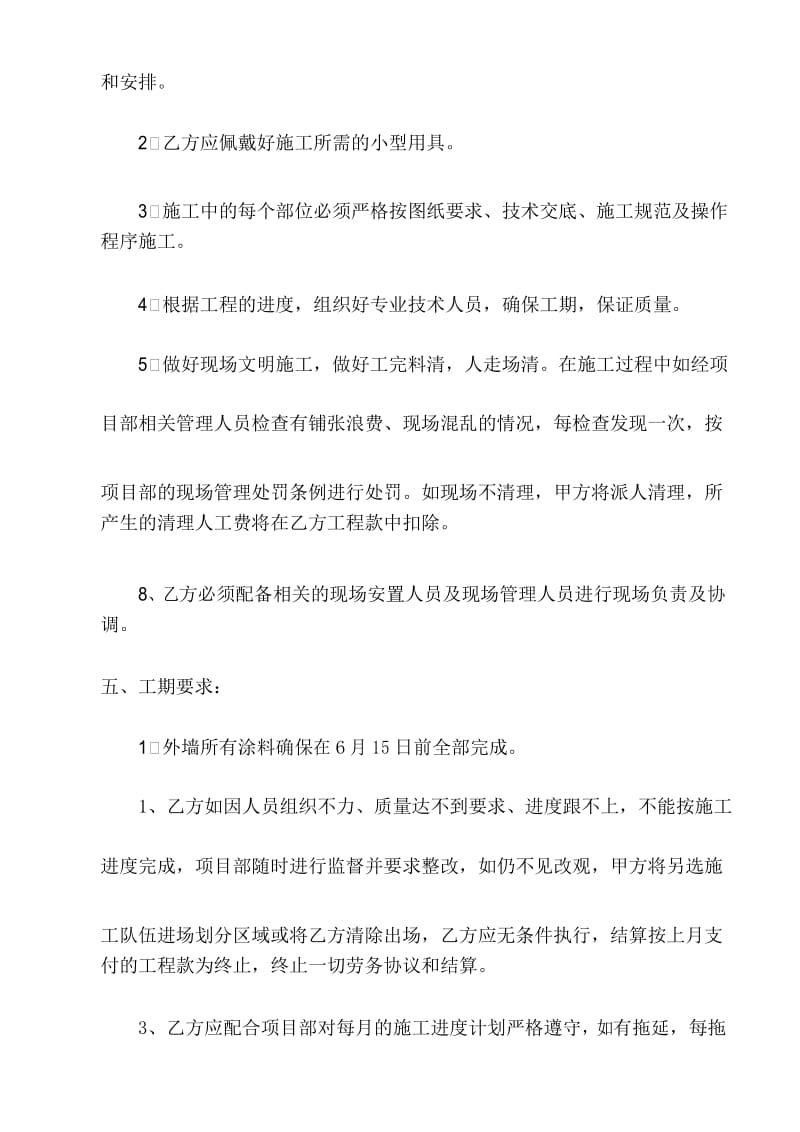 外墙涂料劳务承包协议书.docx_第3页