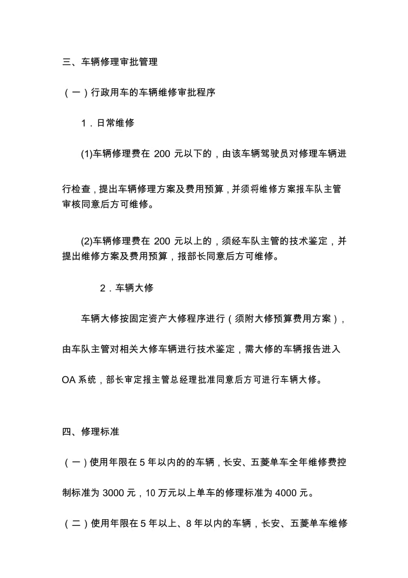 车辆维修费用控制管理办法.docx_第3页