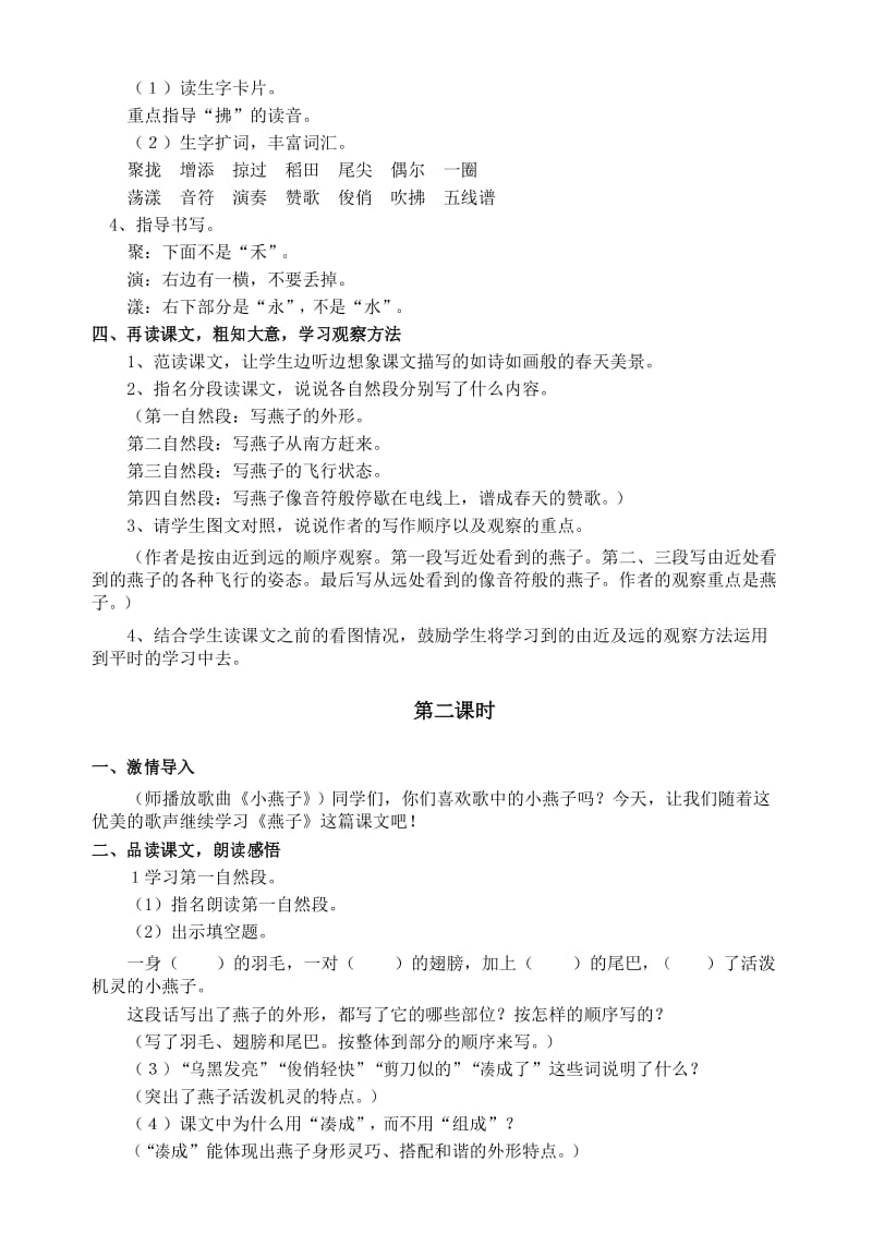 人教版三年级下册语文燕子》教学设计及反思.docx_第3页